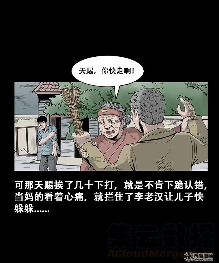 三老爷惊奇手札韩漫全集-107 跪不得无删减无遮挡章节图片 