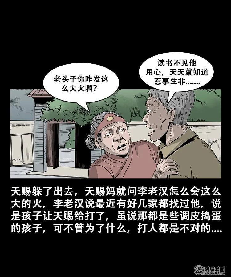 三老爷惊奇手札韩漫全集-107 跪不得无删减无遮挡章节图片 
