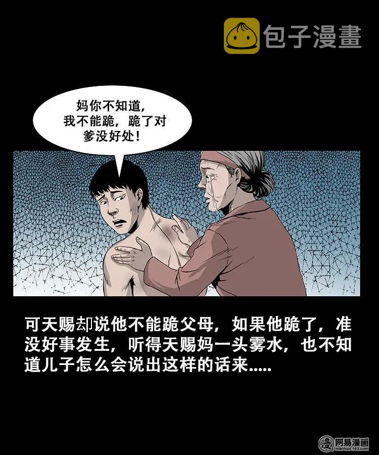 三老爷惊奇手札韩漫全集-107 跪不得无删减无遮挡章节图片 