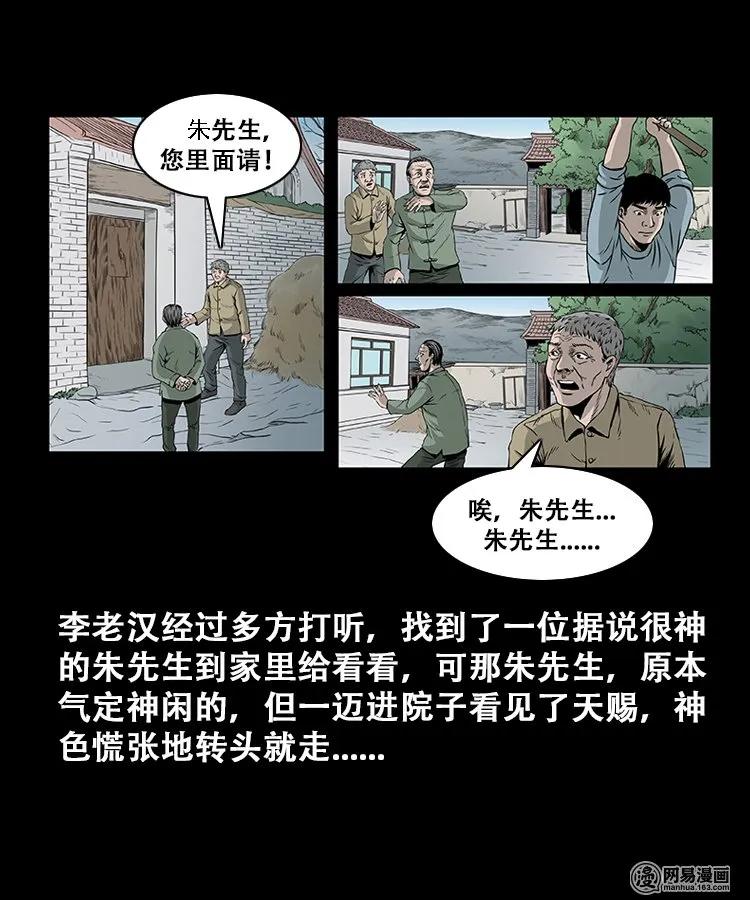 三老爷惊奇手札韩漫全集-107 跪不得无删减无遮挡章节图片 
