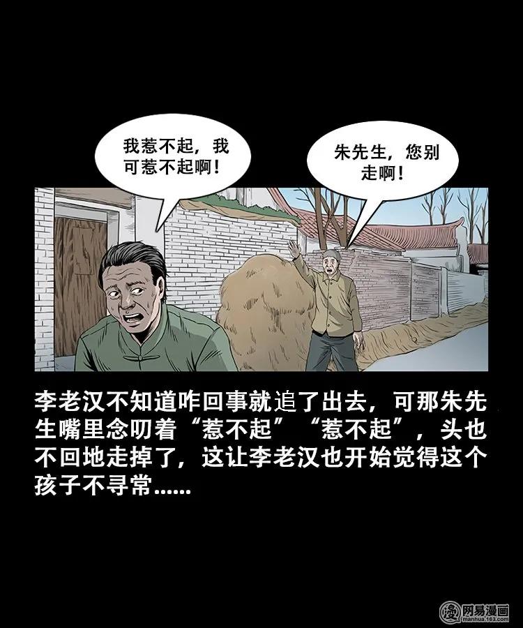 三老爷惊奇手札韩漫全集-107 跪不得无删减无遮挡章节图片 