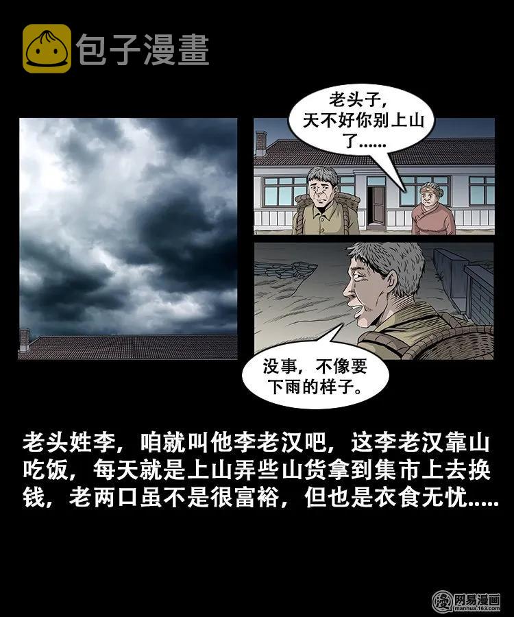 三老爷惊奇手札韩漫全集-107 跪不得无删减无遮挡章节图片 