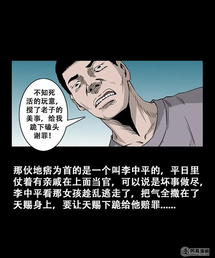 三老爷惊奇手札韩漫全集-107 跪不得无删减无遮挡章节图片 
