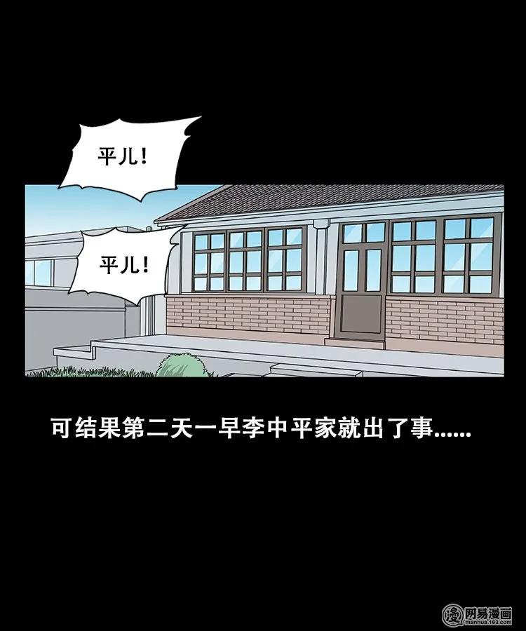 三老爷惊奇手札韩漫全集-107 跪不得无删减无遮挡章节图片 