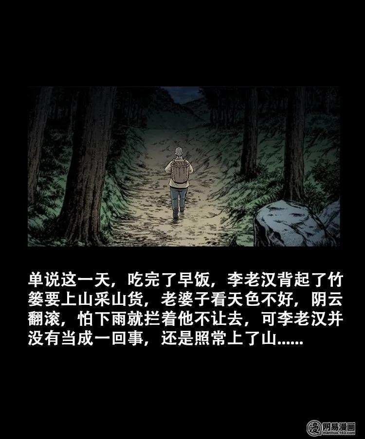 三老爷惊奇手札韩漫全集-107 跪不得无删减无遮挡章节图片 