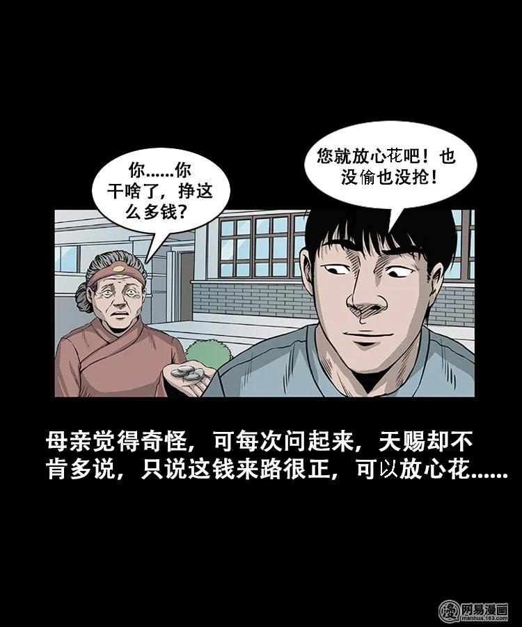 三老爷惊奇手札韩漫全集-107 跪不得无删减无遮挡章节图片 