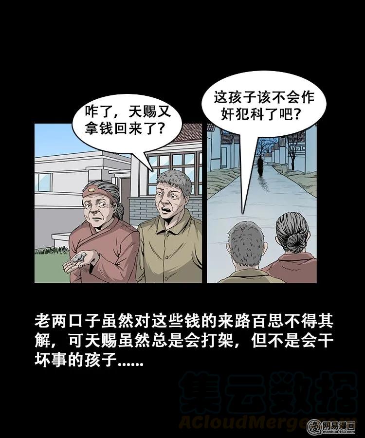 三老爷惊奇手札韩漫全集-107 跪不得无删减无遮挡章节图片 
