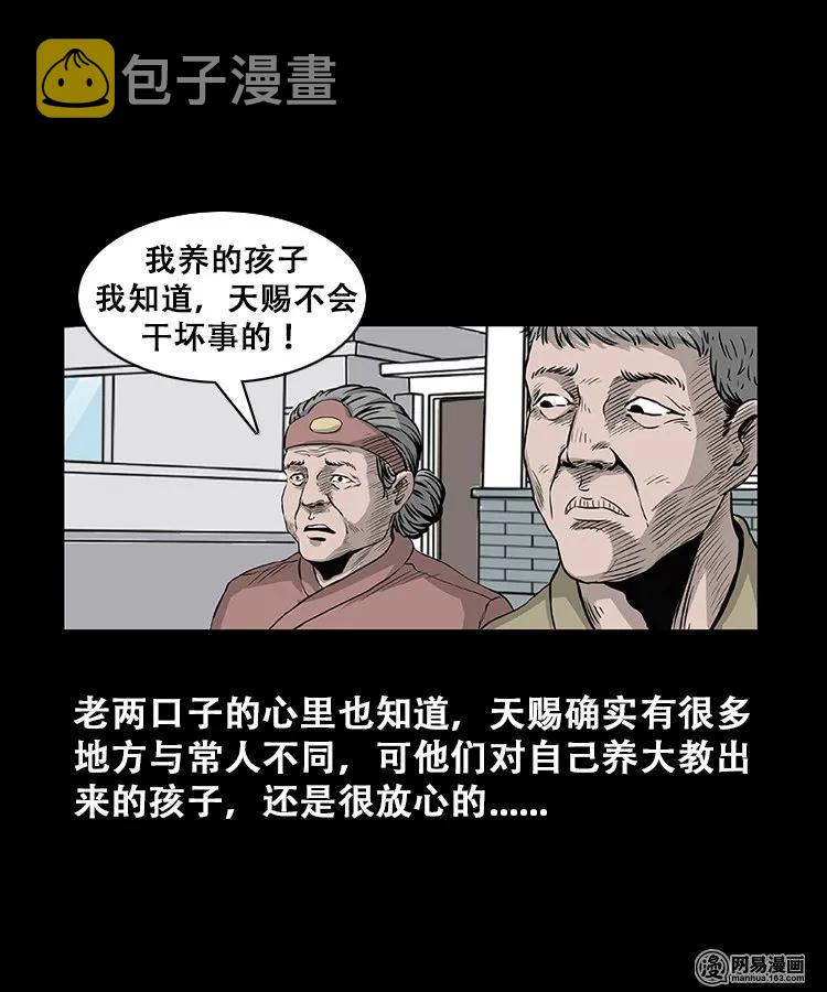 三老爷惊奇手札韩漫全集-107 跪不得无删减无遮挡章节图片 