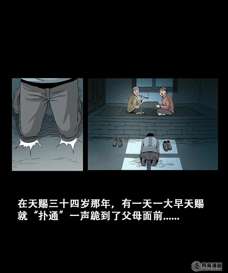 三老爷惊奇手札韩漫全集-107 跪不得无删减无遮挡章节图片 