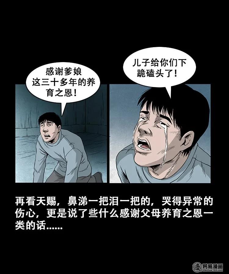 三老爷惊奇手札韩漫全集-107 跪不得无删减无遮挡章节图片 