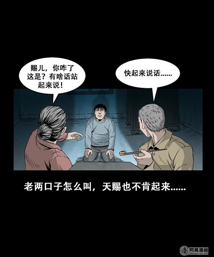 三老爷惊奇手札韩漫全集-107 跪不得无删减无遮挡章节图片 