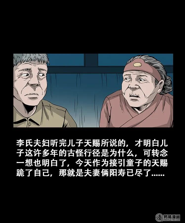 三老爷惊奇手札韩漫全集-107 跪不得无删减无遮挡章节图片 