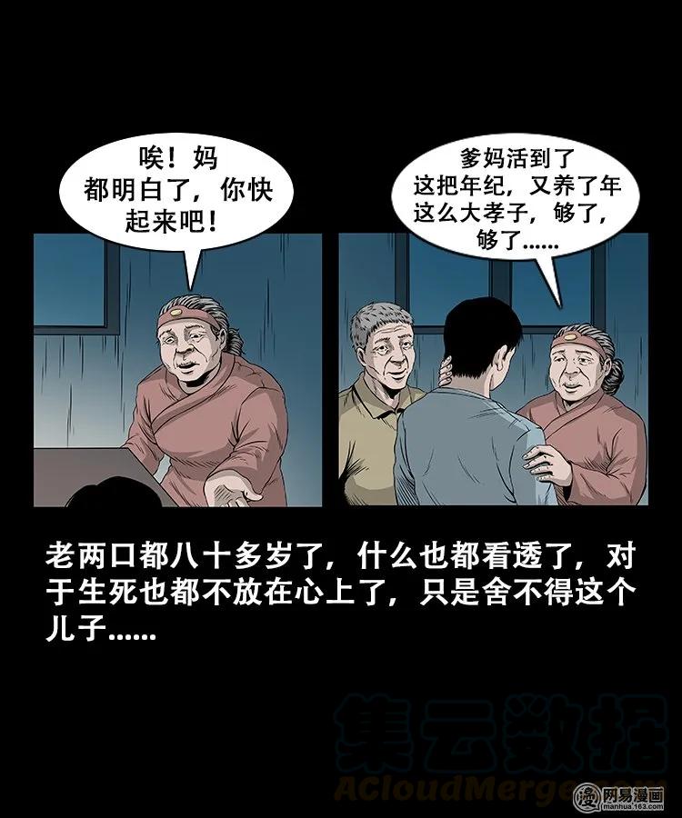 三老爷惊奇手札韩漫全集-107 跪不得无删减无遮挡章节图片 