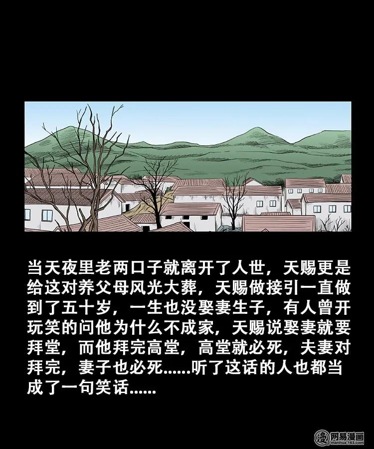 三老爷惊奇手札韩漫全集-107 跪不得无删减无遮挡章节图片 