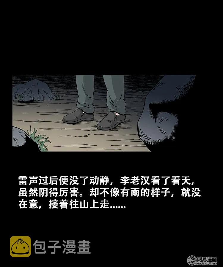 三老爷惊奇手札韩漫全集-107 跪不得无删减无遮挡章节图片 