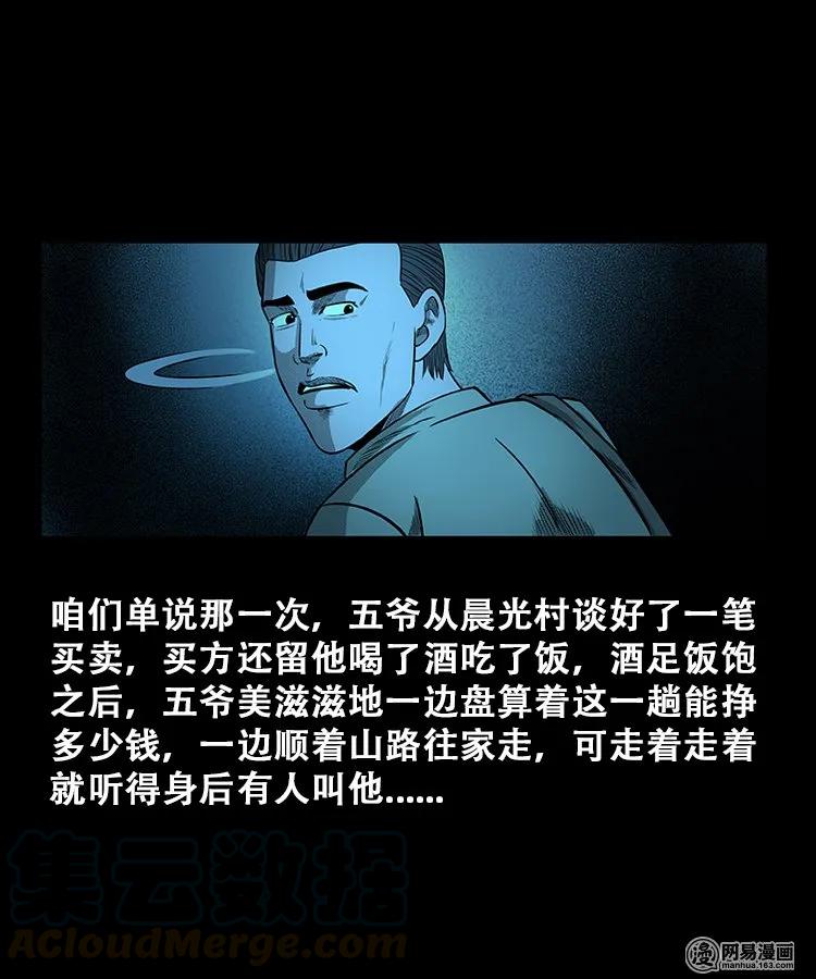 三老爷惊奇手札韩漫全集-108 黄仙缠身无删减无遮挡章节图片 
