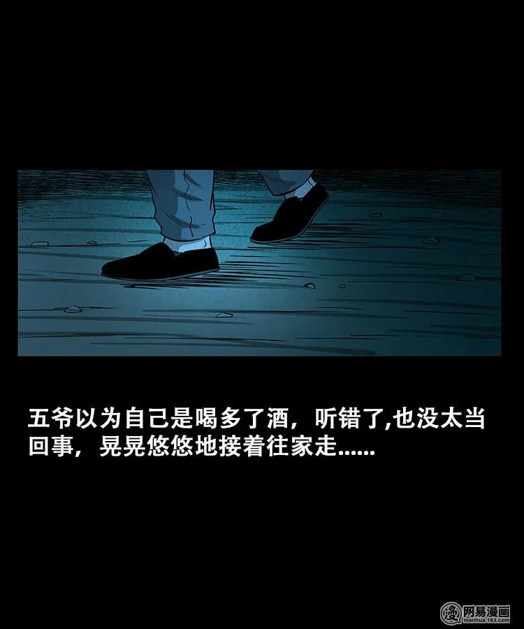 三老爷惊奇手札韩漫全集-108 黄仙缠身无删减无遮挡章节图片 