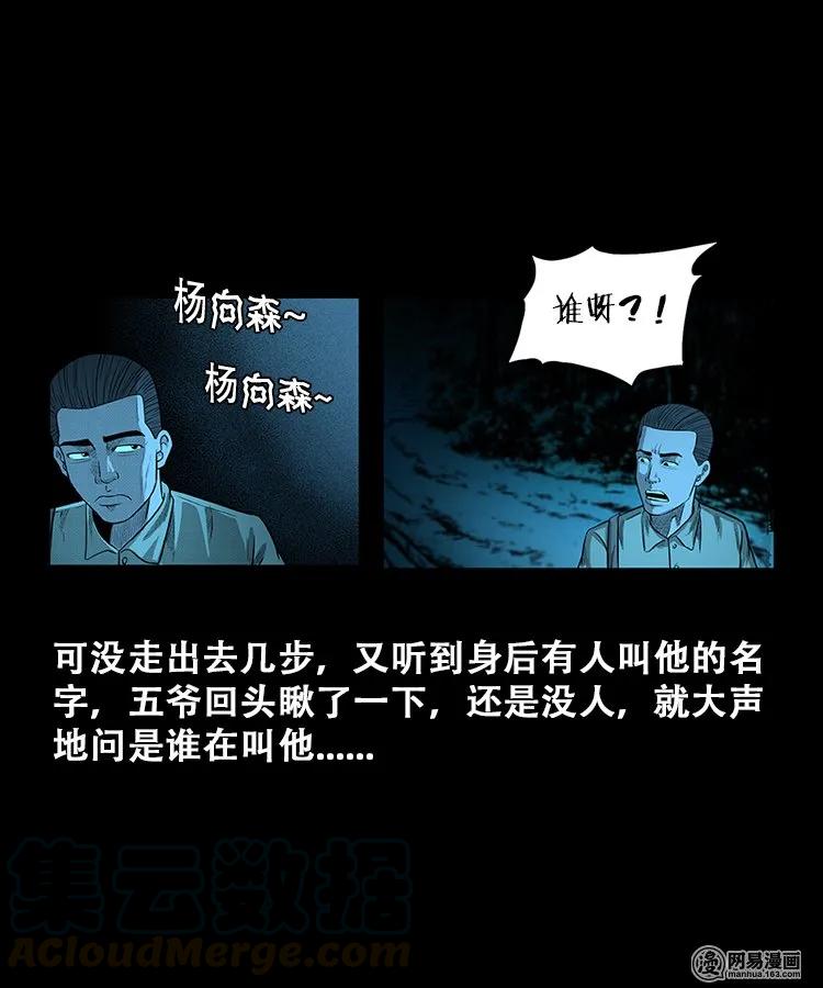 三老爷惊奇手札韩漫全集-108 黄仙缠身无删减无遮挡章节图片 