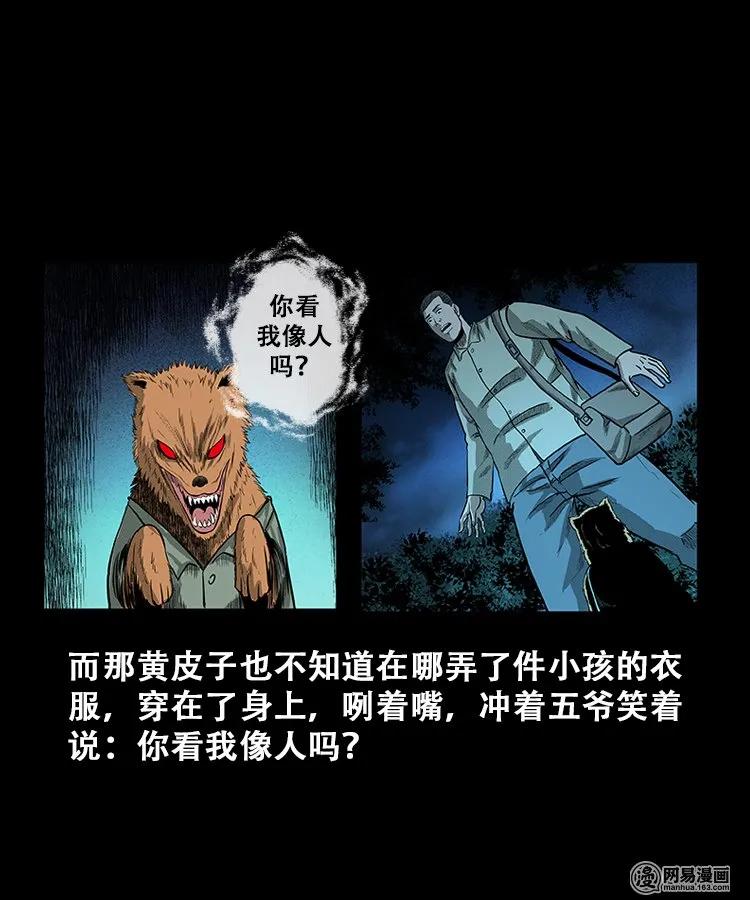 三老爷惊奇手札韩漫全集-108 黄仙缠身无删减无遮挡章节图片 