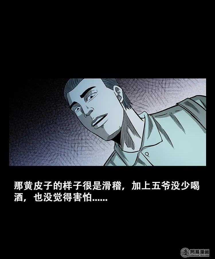 三老爷惊奇手札韩漫全集-108 黄仙缠身无删减无遮挡章节图片 