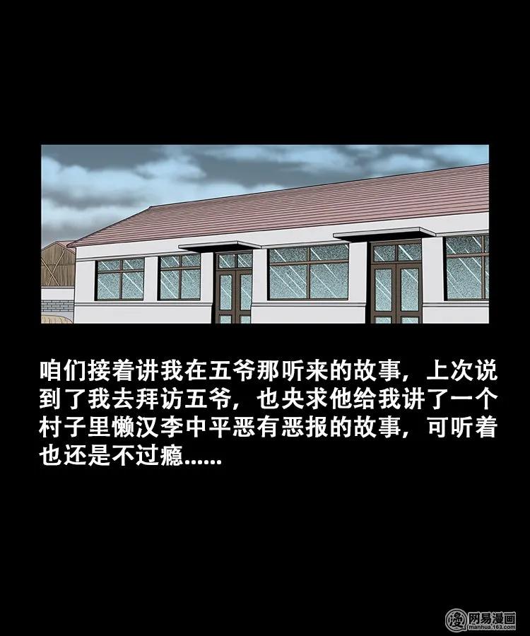 三老爷惊奇手札韩漫全集-108 黄仙缠身无删减无遮挡章节图片 