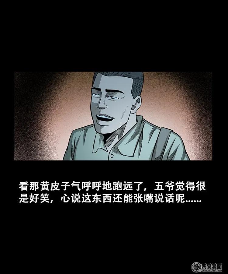 三老爷惊奇手札韩漫全集-108 黄仙缠身无删减无遮挡章节图片 
