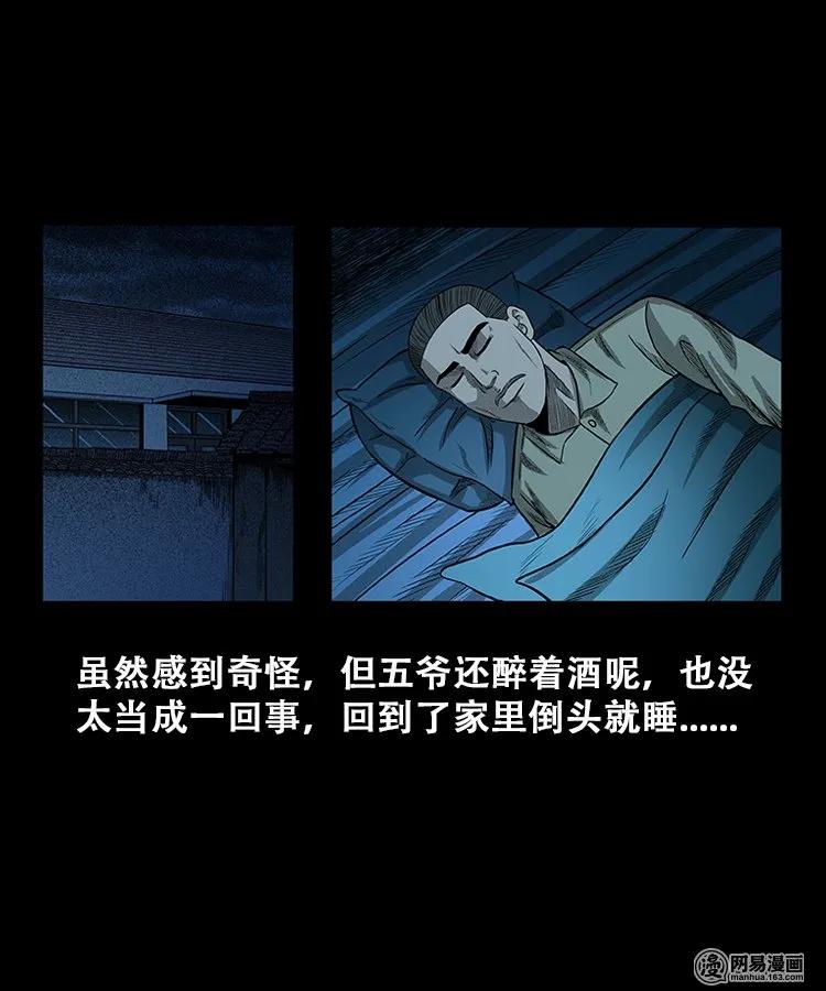 三老爷惊奇手札韩漫全集-108 黄仙缠身无删减无遮挡章节图片 