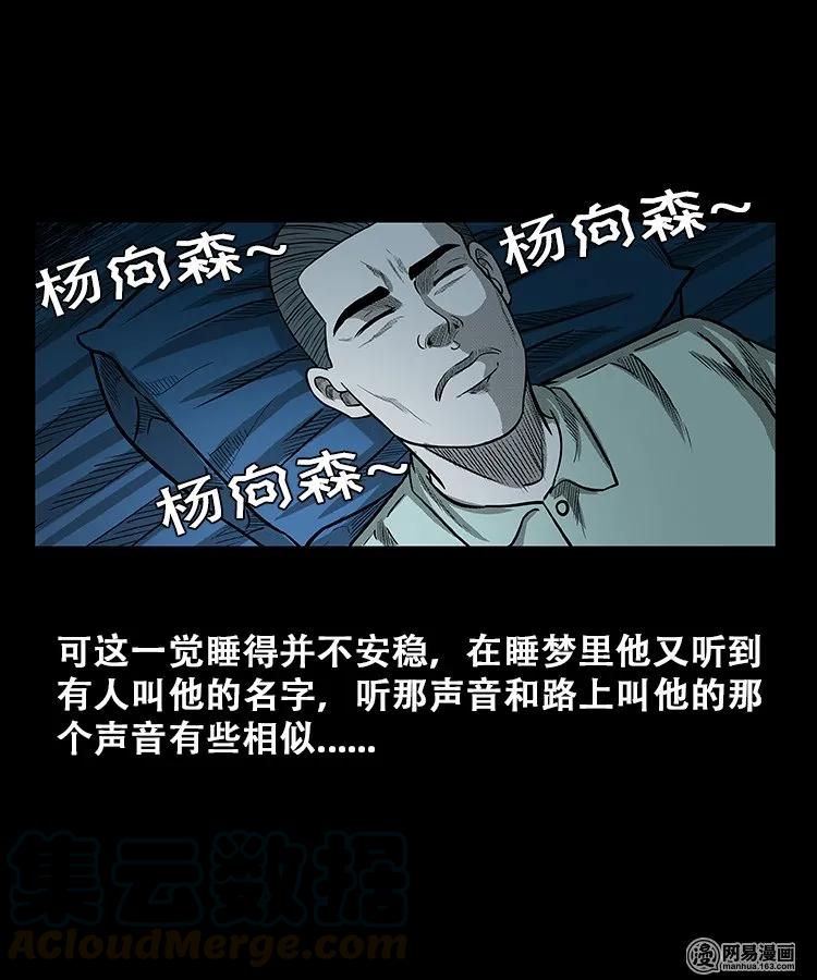 三老爷惊奇手札韩漫全集-108 黄仙缠身无删减无遮挡章节图片 