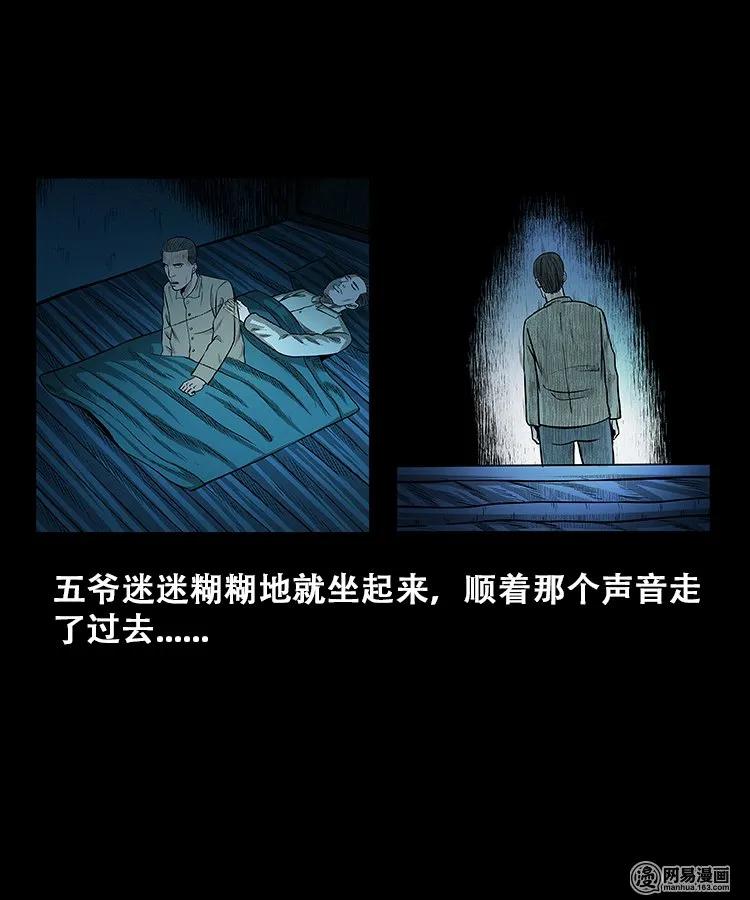 三老爷惊奇手札韩漫全集-108 黄仙缠身无删减无遮挡章节图片 