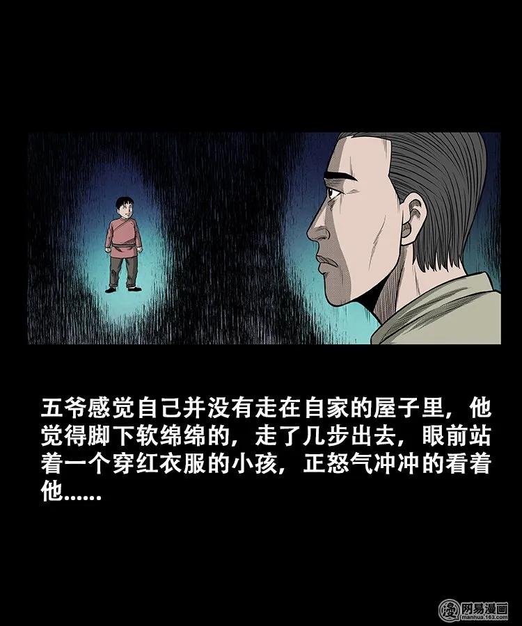 三老爷惊奇手札韩漫全集-108 黄仙缠身无删减无遮挡章节图片 