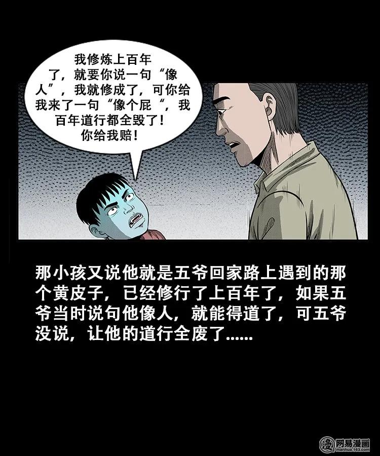 三老爷惊奇手札韩漫全集-108 黄仙缠身无删减无遮挡章节图片 