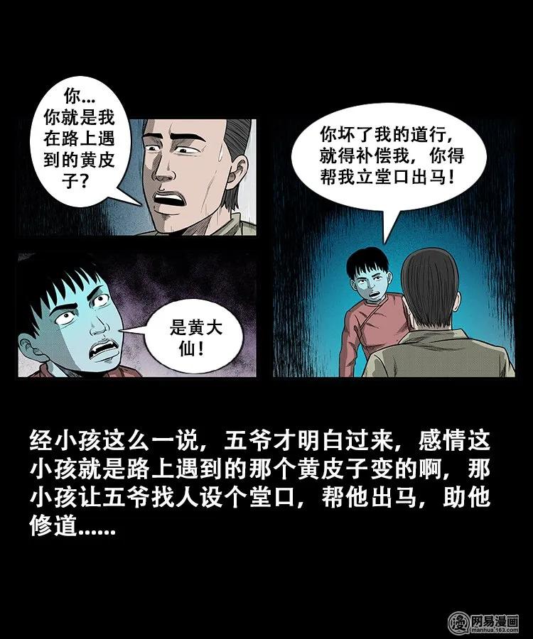 三老爷惊奇手札韩漫全集-108 黄仙缠身无删减无遮挡章节图片 