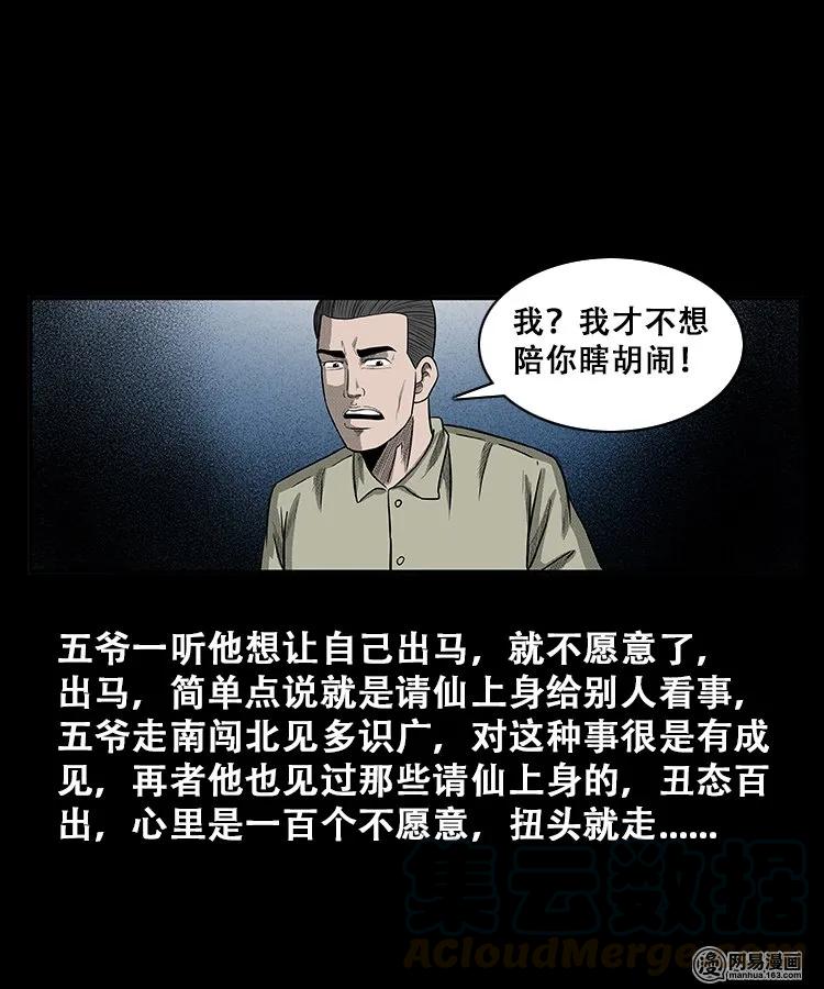 三老爷惊奇手札韩漫全集-108 黄仙缠身无删减无遮挡章节图片 