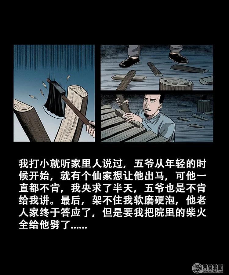 三老爷惊奇手札韩漫全集-108 黄仙缠身无删减无遮挡章节图片 