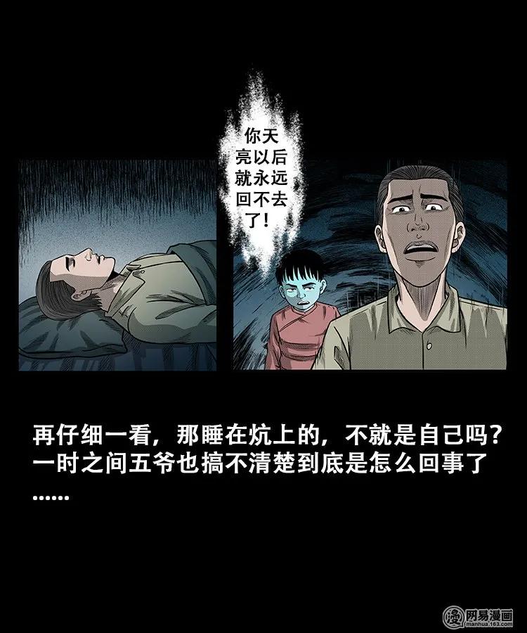 三老爷惊奇手札韩漫全集-108 黄仙缠身无删减无遮挡章节图片 