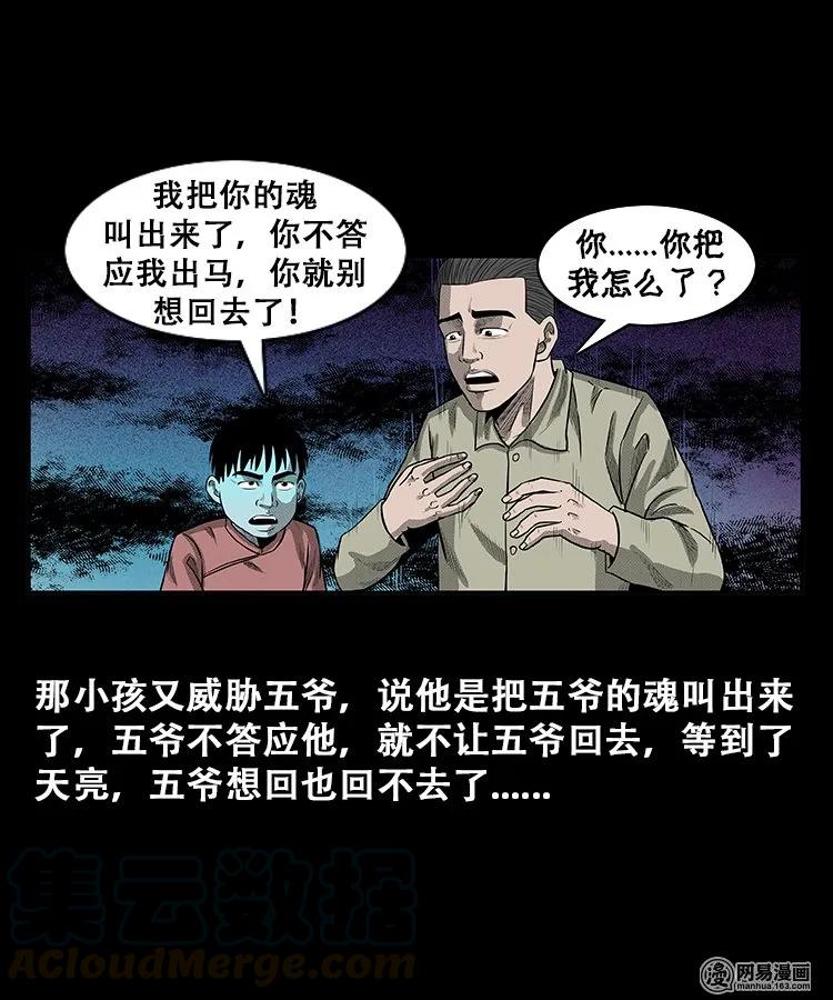 三老爷惊奇手札韩漫全集-108 黄仙缠身无删减无遮挡章节图片 