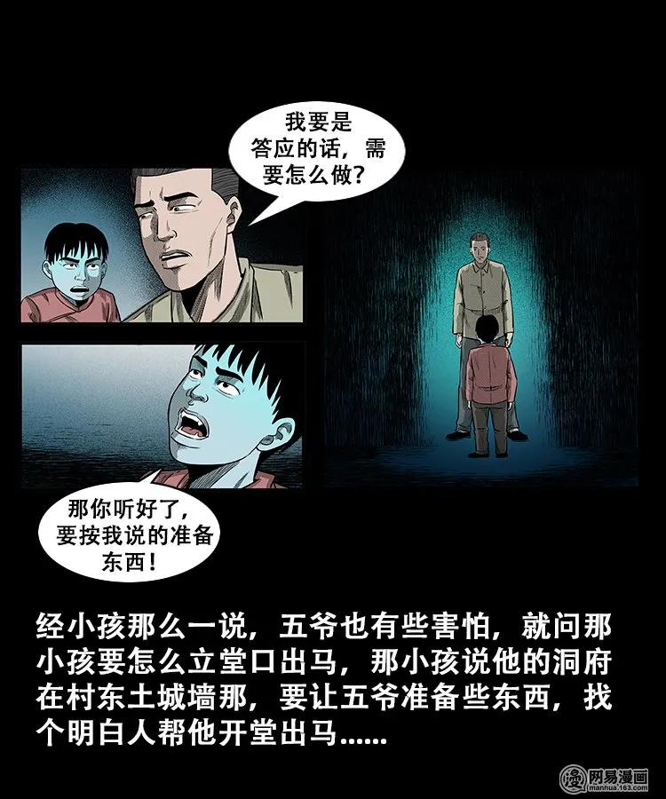 三老爷惊奇手札韩漫全集-108 黄仙缠身无删减无遮挡章节图片 