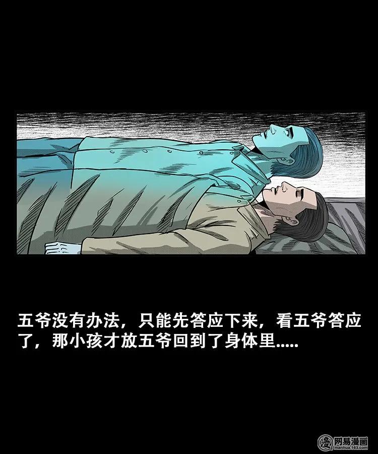 三老爷惊奇手札韩漫全集-108 黄仙缠身无删减无遮挡章节图片 