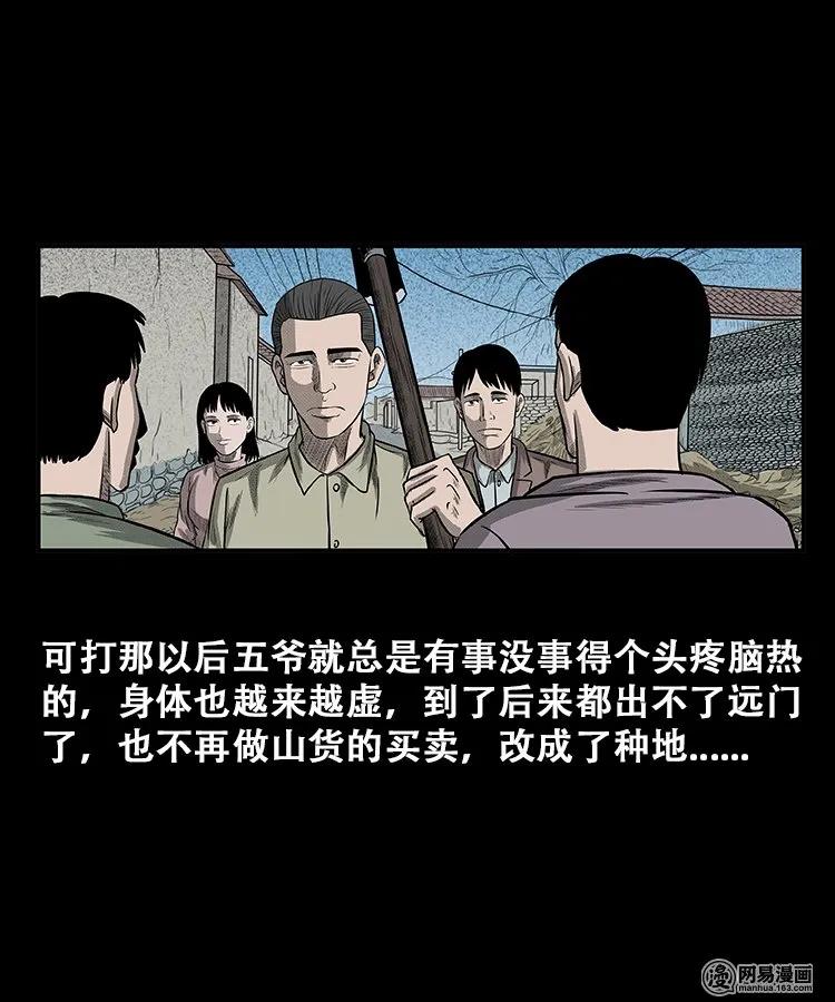 三老爷惊奇手札韩漫全集-108 黄仙缠身无删减无遮挡章节图片 