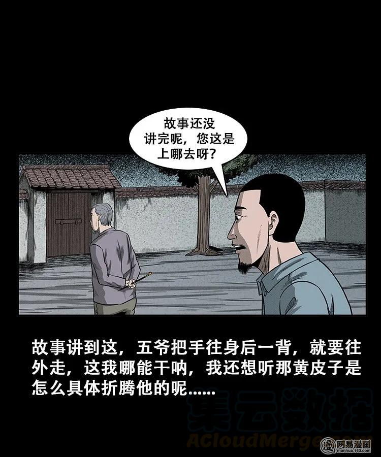 三老爷惊奇手札韩漫全集-108 黄仙缠身无删减无遮挡章节图片 
