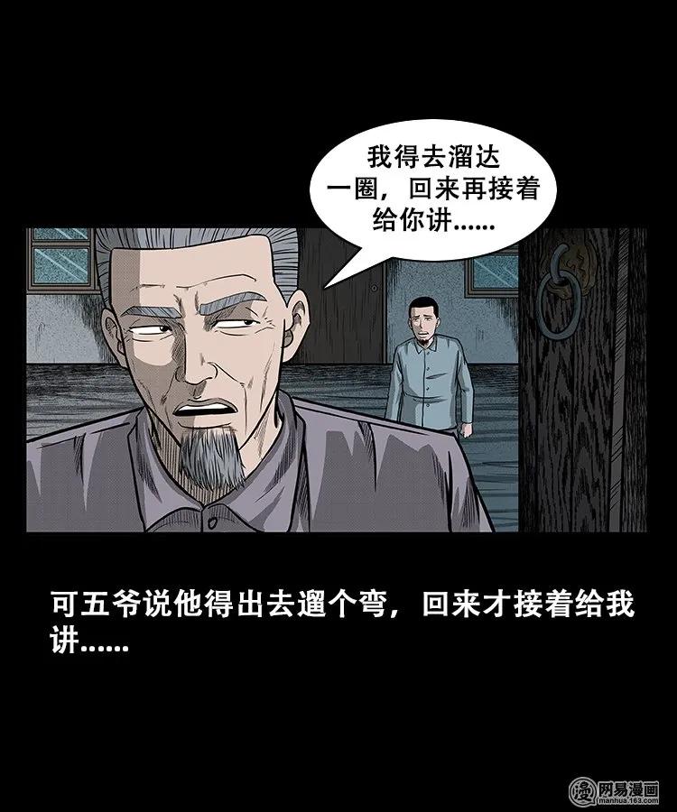 三老爷惊奇手札韩漫全集-108 黄仙缠身无删减无遮挡章节图片 