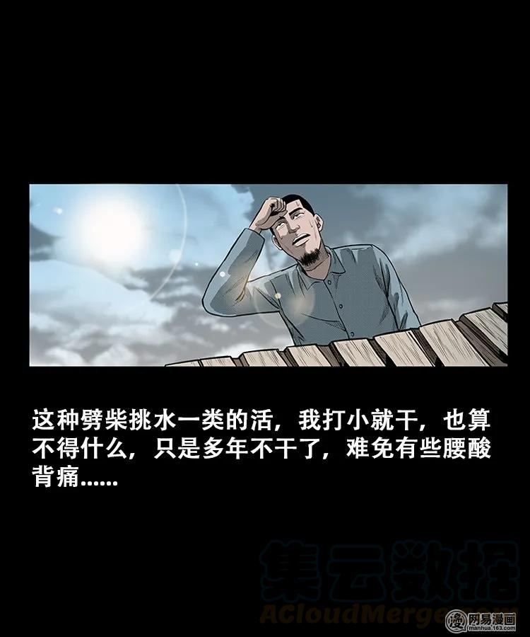 三老爷惊奇手札韩漫全集-108 黄仙缠身无删减无遮挡章节图片 