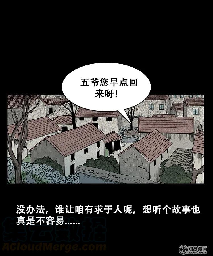 三老爷惊奇手札韩漫全集-108 黄仙缠身无删减无遮挡章节图片 