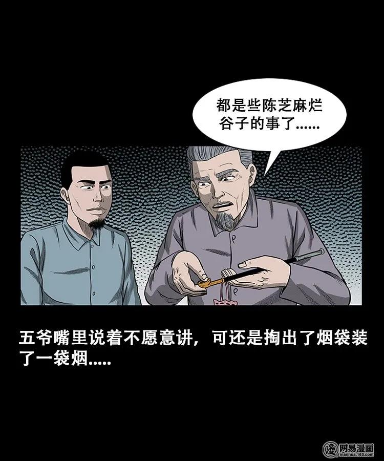 三老爷惊奇手札韩漫全集-108 黄仙缠身无删减无遮挡章节图片 