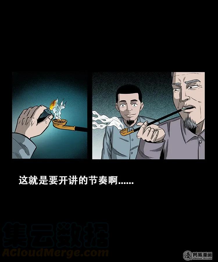三老爷惊奇手札韩漫全集-108 黄仙缠身无删减无遮挡章节图片 