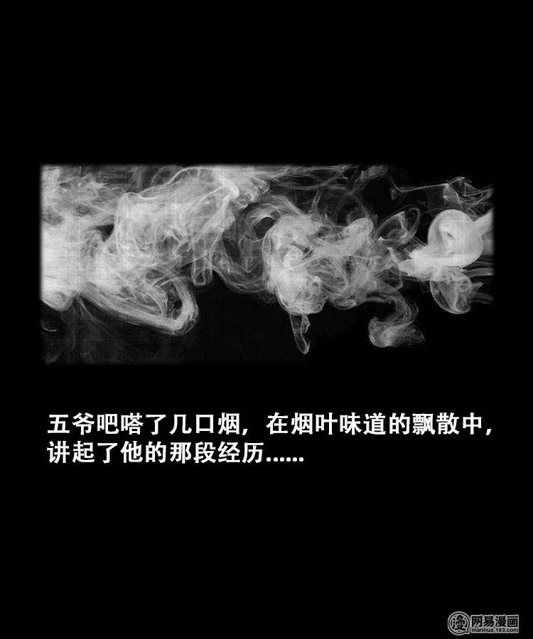 三老爷惊奇手札韩漫全集-108 黄仙缠身无删减无遮挡章节图片 
