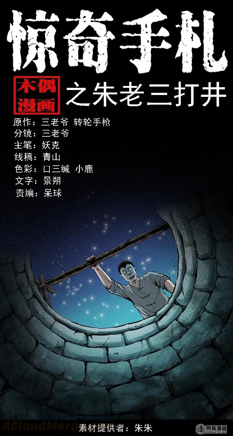 三老爷惊奇手札韩漫全集-109 朱老三打井无删减无遮挡章节图片 