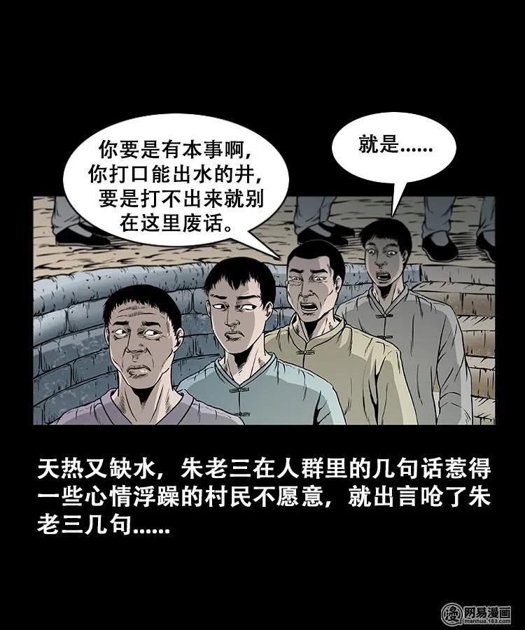 三老爷惊奇手札韩漫全集-109 朱老三打井无删减无遮挡章节图片 