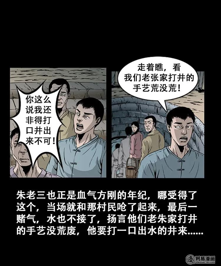 三老爷惊奇手札韩漫全集-109 朱老三打井无删减无遮挡章节图片 