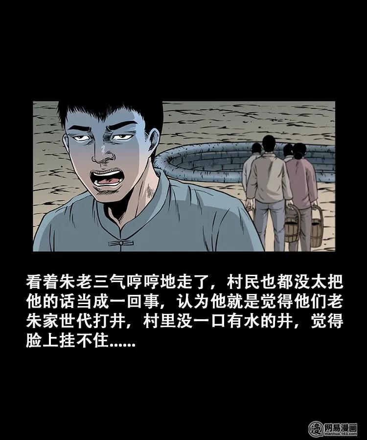 三老爷惊奇手札韩漫全集-109 朱老三打井无删减无遮挡章节图片 